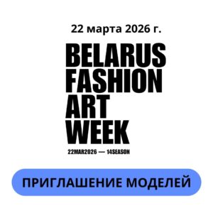 СОПРОВОЖДЕНИЕ УЧАСТИЯ МОДЕЛИ (22MAR2026)